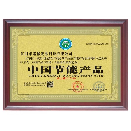 中國節能產品
